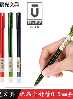 晨光文具优品中性笔考试黑色水笔办公签字笔0.5mm全针管AGPA1701