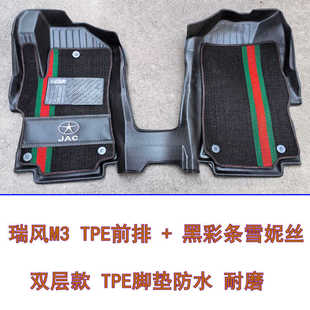江淮瑞风M3大包围TPE耐磨前排脚垫 瑞风M3防水地垫双层内饰改装·