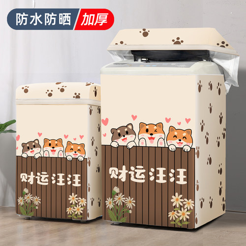 上开盖洗衣机罩防水防晒适用小天鹅海尔松下波轮阳台防尘保护套罩