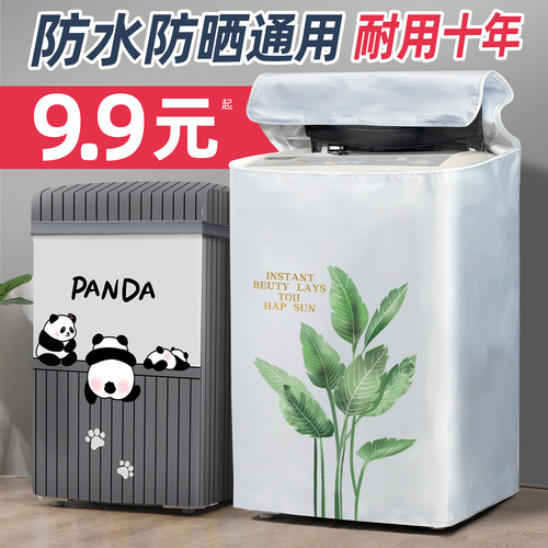 洗衣机罩防水防晒波轮防尘套海尔