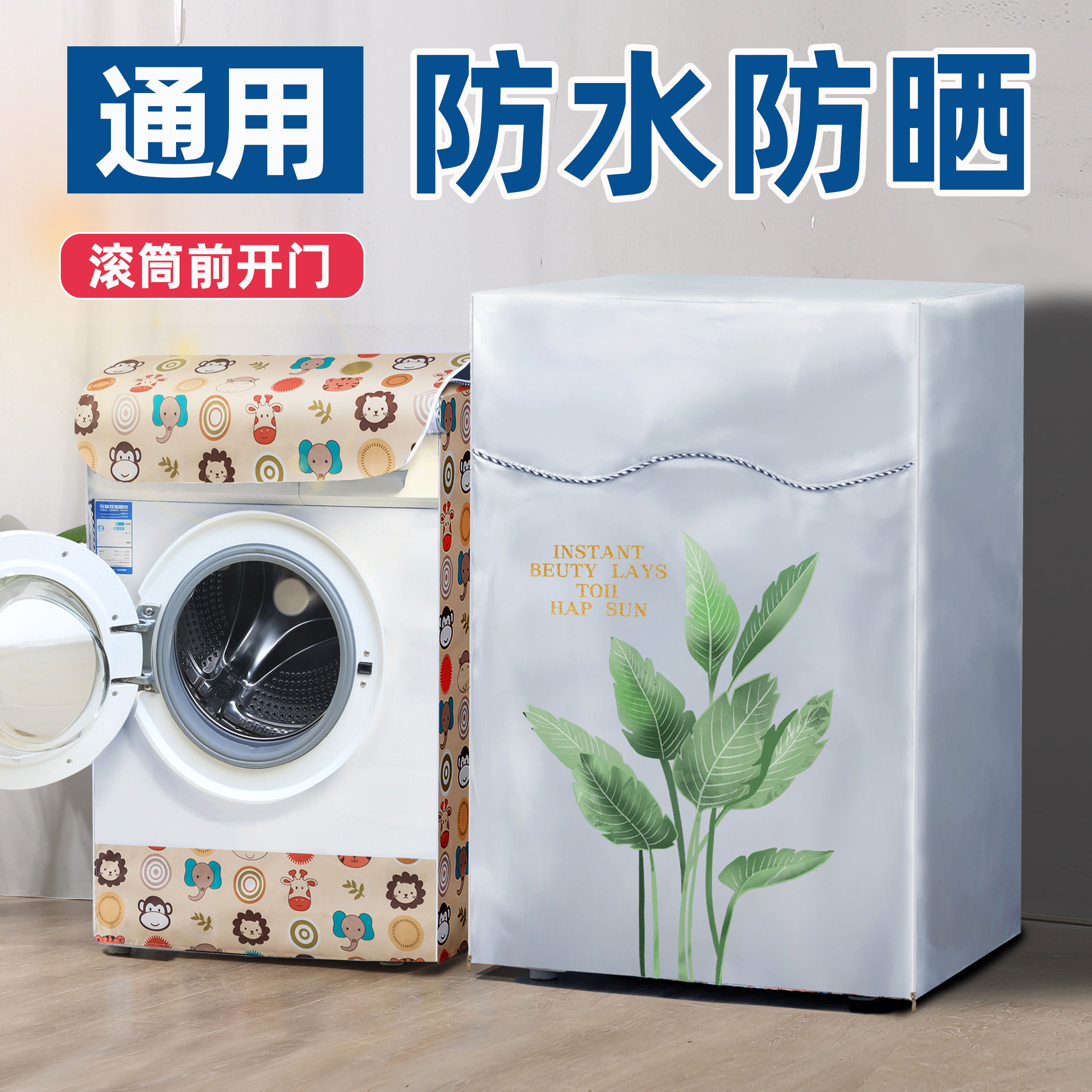 滚筒洗衣机罩布防水防晒海尔小天鹅美的10公斤全自动通用防尘盖布