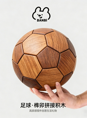 BANBI木足球摆件榫卯世界杯礼物