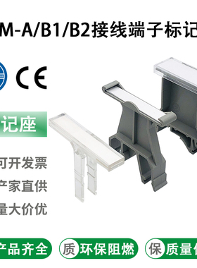 B1/B2标记座导轨式通用标识牌UK接线端子排配件KLM-A固定件标记夹