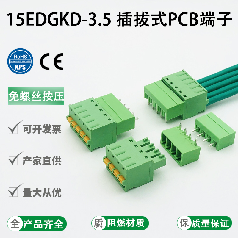 螺丝插拔式pcb接线端子