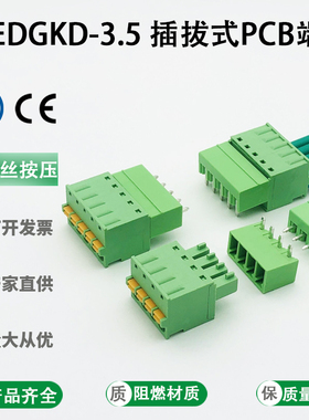 免螺丝插拔式PCB接线端子15EDGKD-3.5MM弹簧按压式2P3P4P5P6P-24P