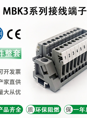 UK系列导轨式微型端子0.2-2.5MM平方螺钉接线端子MBK3小型端子