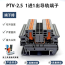 2.5免工具直侧面插进线导轨式 PTV 弹簧按压快速接线端子排10P 20P