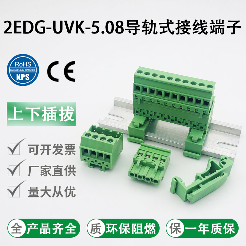 2edguvk-5.08mm插拔式接线端子