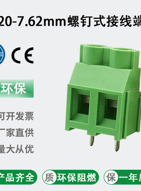 螺钉式PCB接线端子JM7620-7.62mm2P3P可拼接式接线柱铜环保连接器