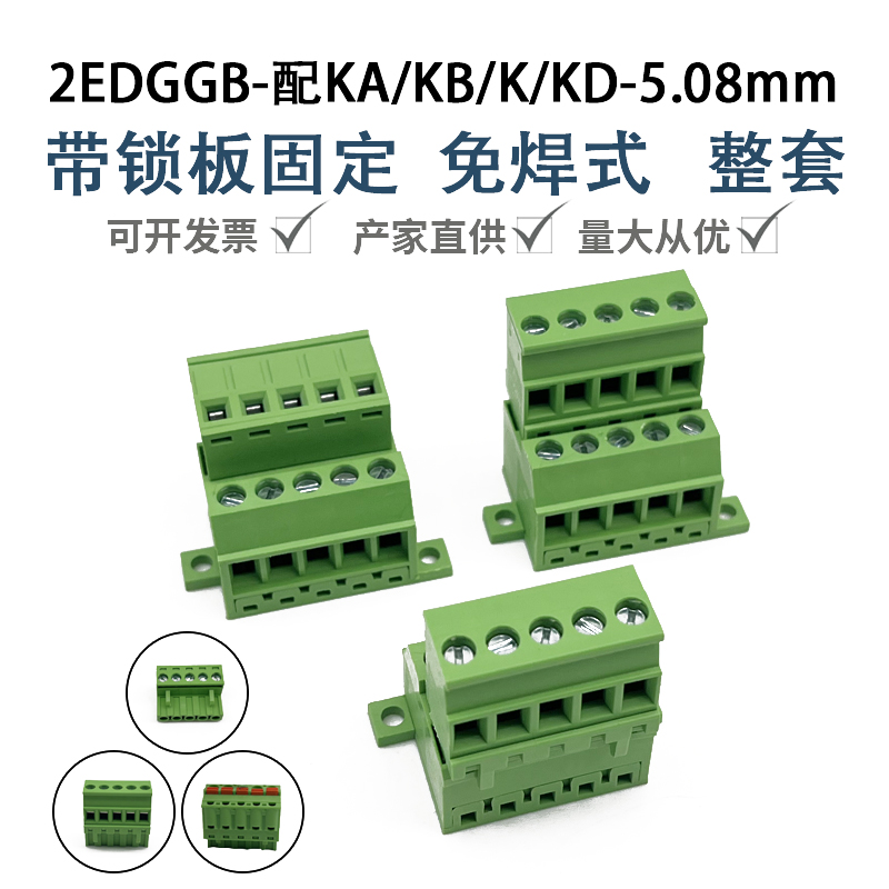 2EDG-GB-5.08mm立式锁板固定底面板接线端子公母对插拔式 UVK免焊