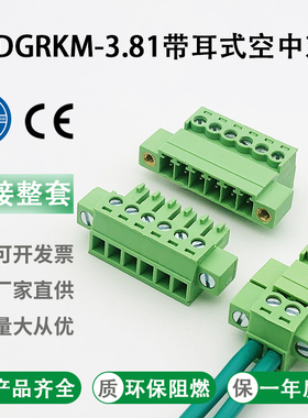 免焊对接15EDGRKM-3.81mm带耳朵公母对插式接线端子2edg插拔端子