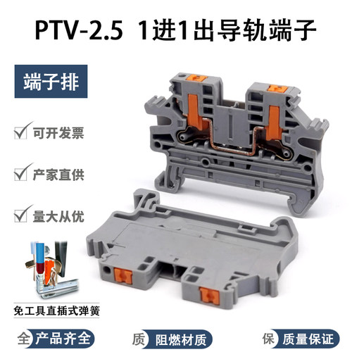 PTV2.5一进一出灰色端子