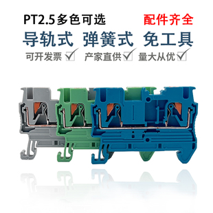 导轨式PT2.5多色组合型电压接线端子排黄铜阻燃件2.5mm平方不滑丝