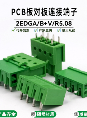 焊接式2EDGA/B-5.08mmPCB板对板端子连接器2EDGV/R直弯脚插拔针座