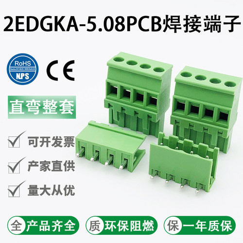 2EDGKA-5.08mm插拔式接线端子
