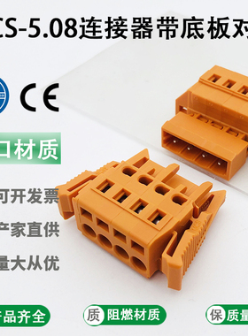 MCS-5.08mm弹簧式公母对插连接器免螺丝插拔式接线端子橙色2P-24P