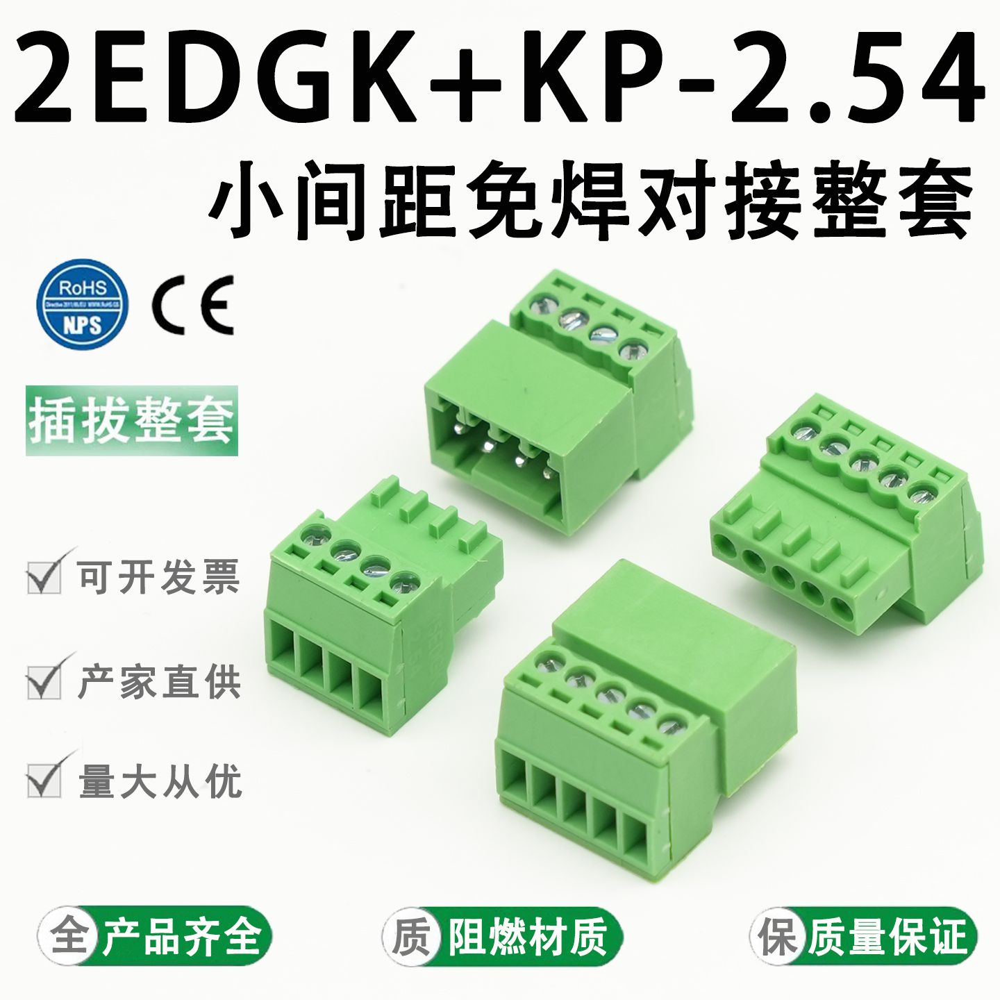 2.54mm小间距接线端子公母对接