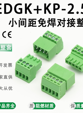 微型插拔式接线端子2EDGRK-2.54MM免焊空中对插式15EDGKP公母整套