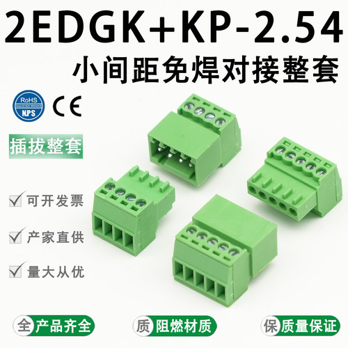 2.54mm小间距接线端子公母对接