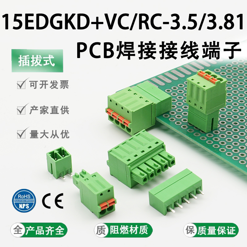 3.81/3.5弹簧插头PCB直/弯脚针座