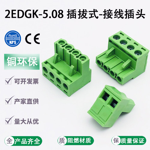 2EDGK-5.08mm插拔式接线端子