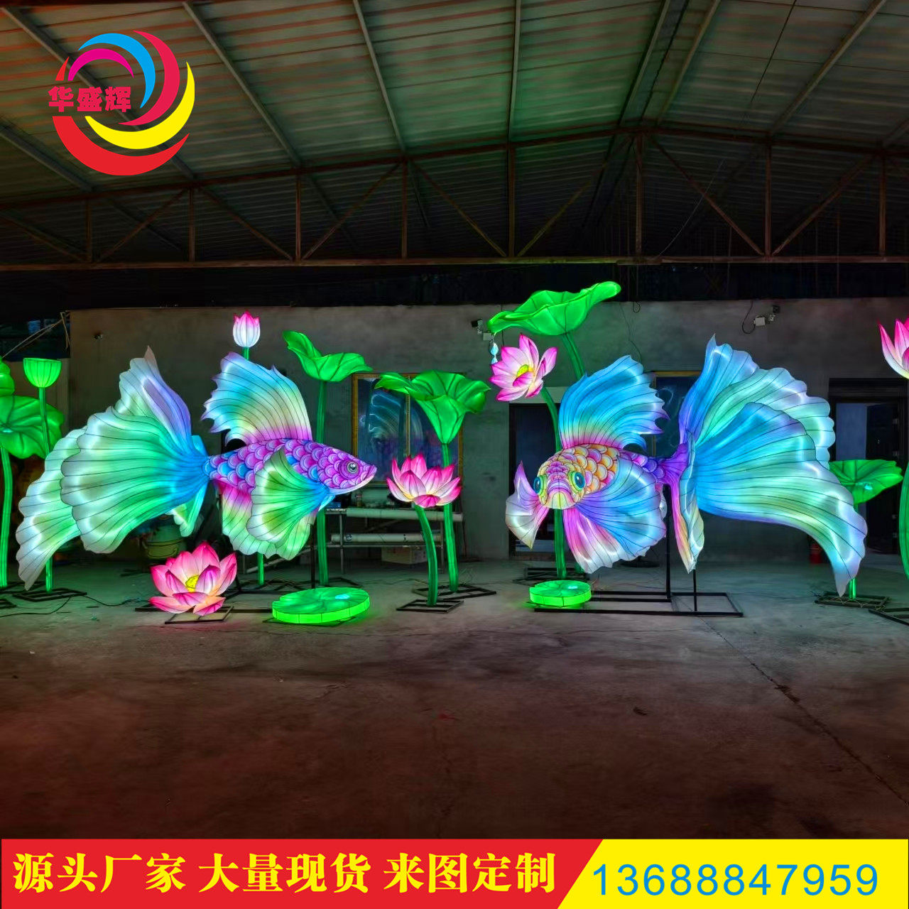 春节节日圣诞国潮七彩斗鱼金鱼鲤鱼灯笼荷花荷叶花灯自贡彩灯定制