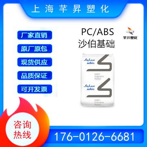 PCABS C1200 沙伯基础 耐热 高抗冲 耐高温冲击 汽配  电器壳合金