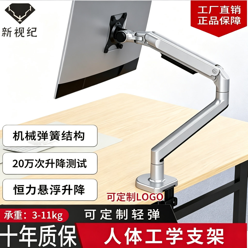 新视纪显示器支架V8单屏电脑桌面机械臂恒力悬停升降万向旋转支架