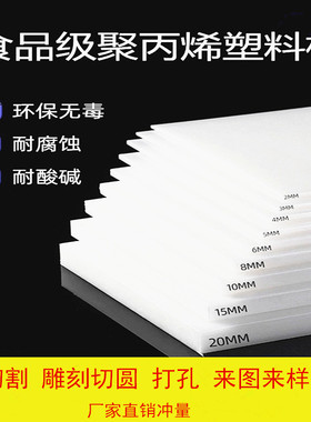 白色PP板PE尼龙板塑料硬板防水板PVC板四氟板赛钢板雕刻定制加工