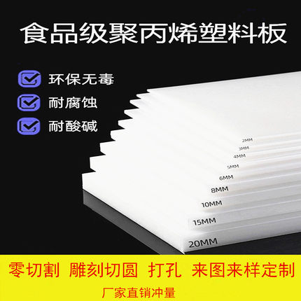 白色PP板PE尼龙板塑料硬板防水板PVC板四氟板赛钢板雕刻定制加工