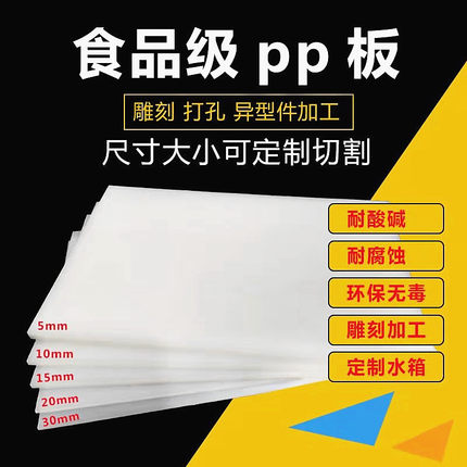 纯白色PPPE板POMPVC水箱板定做加工猪肉案板冲床垫板尼龙板棒雕刻