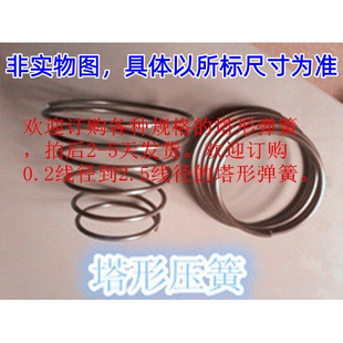 现货塔形弹簧/宝塔形弹簧/锥形弹簧/压簧小塔簧尖锥型塔簧宝塔簧