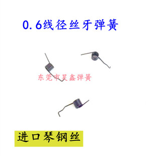 进口琴钢丝0.6线径丝牙弹簧丝牙扭簧弹簧加强扭簧小扭簧