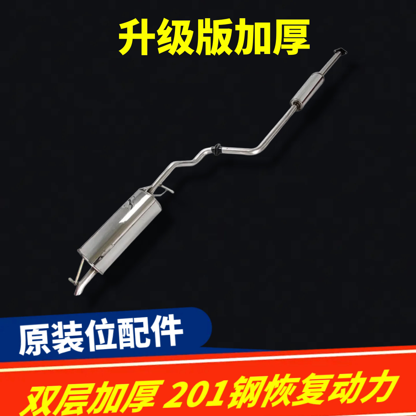 适用于中华骏捷FRV/FSV不锈钢排气管cross消声器汽车消音器双层