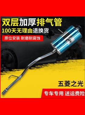 适用五菱之光排气管后段6376NF不锈钢6390消声器后尾节6400AB3