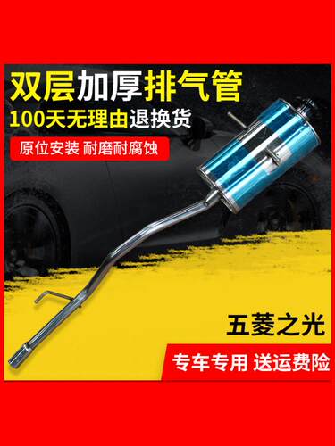 适用五菱之光排气管后段6376NF不锈钢6390消声器后尾节6400AB3