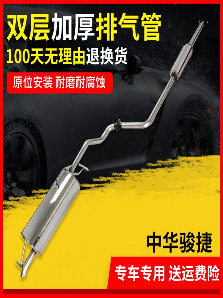 适用于中华骏捷FRV/FSV不锈钢排气管cross消声器汽车消音器双层
