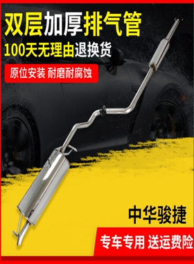 适用于中华骏捷FRV/FSV不锈钢排气管cross消声器汽车消音器双层