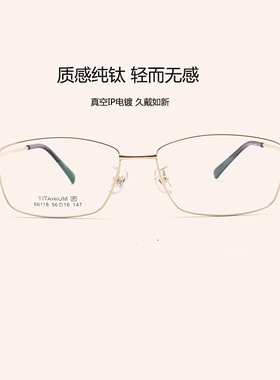 66118高品质男士纯钛金属全框眼镜架商务款轻简至美可配度数眼镜