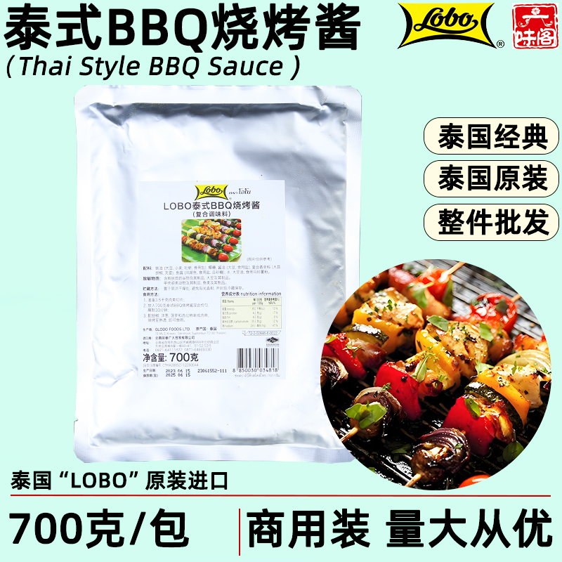 泰国LOBO泰式BBQ烧烤酱700克大包