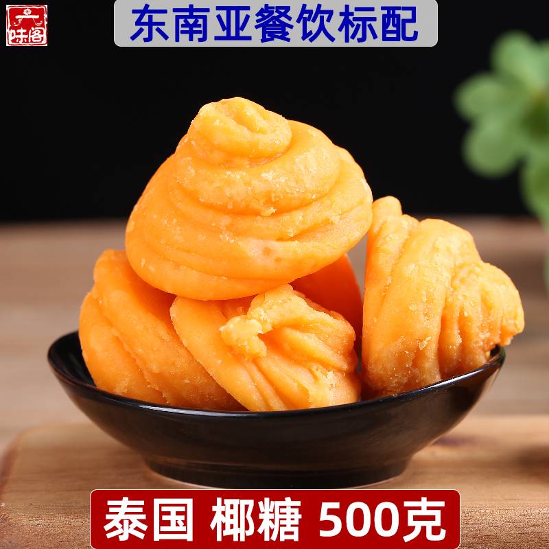 泰国椰糖500克散装椰子糖块糖堆东南亚甜品冬阴功用烹饪配料商用-封面