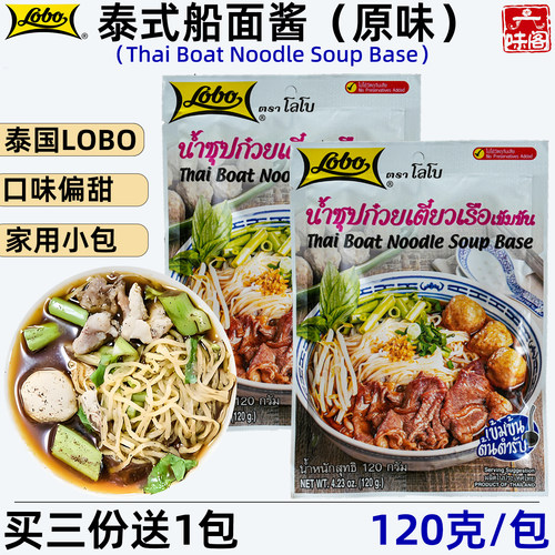 泰国LOBO原味船面酱120克小包装