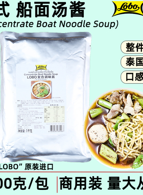 泰国LOBO泰式船面酱1公斤商用装泰式船粉米粉面条BoatNoodle汤料