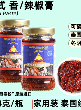 泰国蔡泰松香椒膏辣椒酱调味酱棕榈油红油酱提色汤色辣度下饭酱