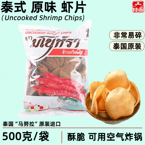 泰国马努拉原味木薯虾片500克