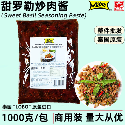 泰国Lobo甜罗勒炒肉沫酱商用装
