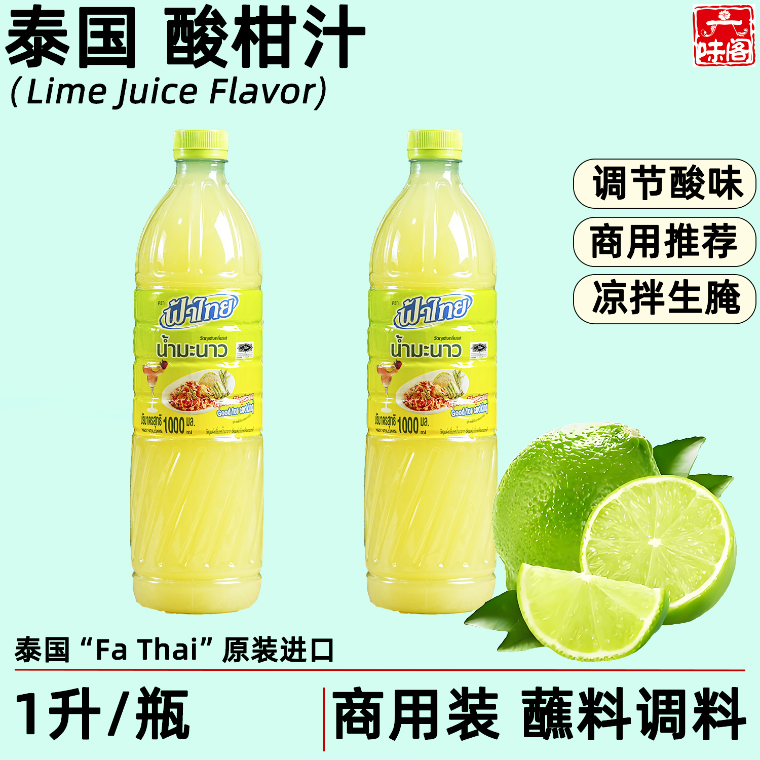 泰国FaThai酸柑汁1L商用装
