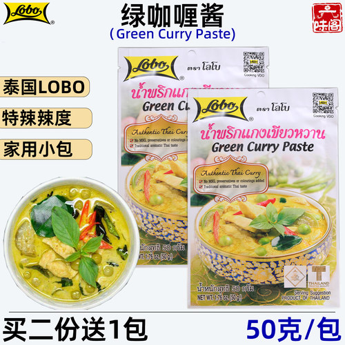 泰国进口lobo绿咖喱酱50克
