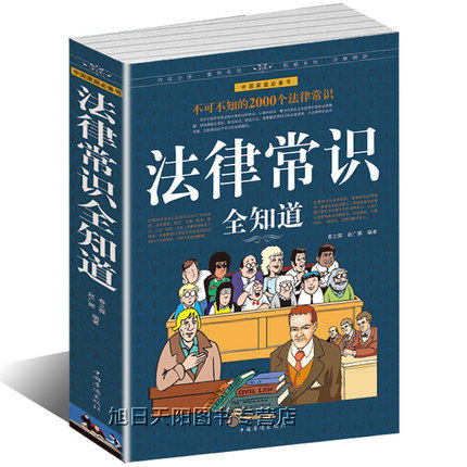 大厚本全新正版法律咨询法律基础知识法律知识读物大全 法律法规一本通 法律常识全知道法律权利工具书 宝典律师实务书籍 法律常识