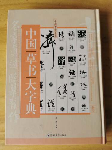 锁线精装芥子园画谱中国书画大系 王婧编 国画技法 中国画精粹 国画教科书 学画书籍 书法艺术 王婧编 艺术 绘 - 封面